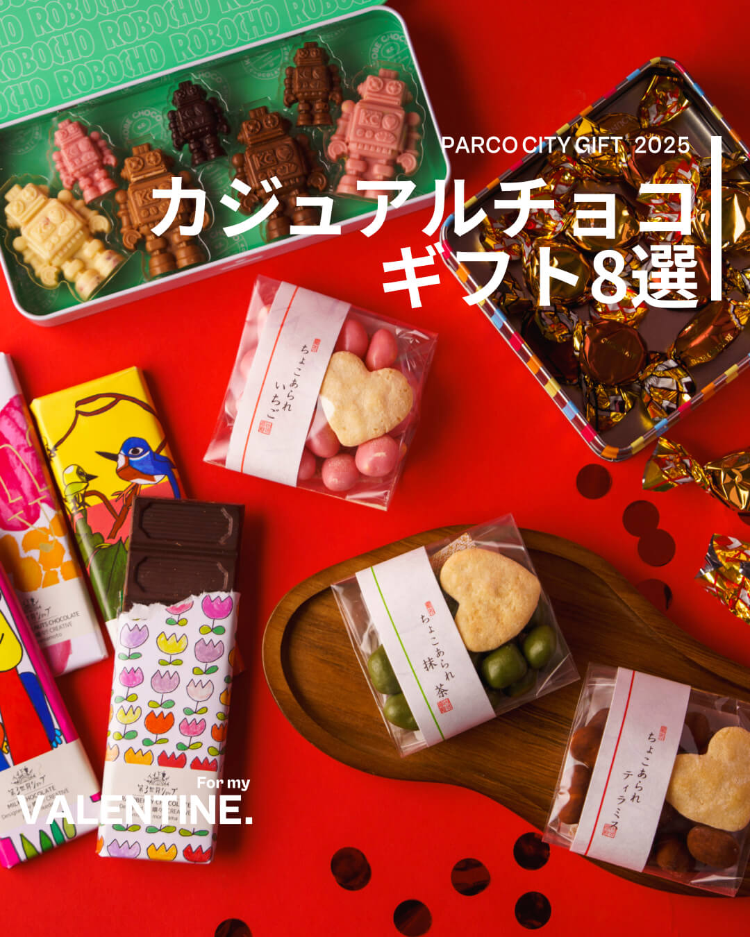 気軽に贈れる！カジュアルチョコギフト