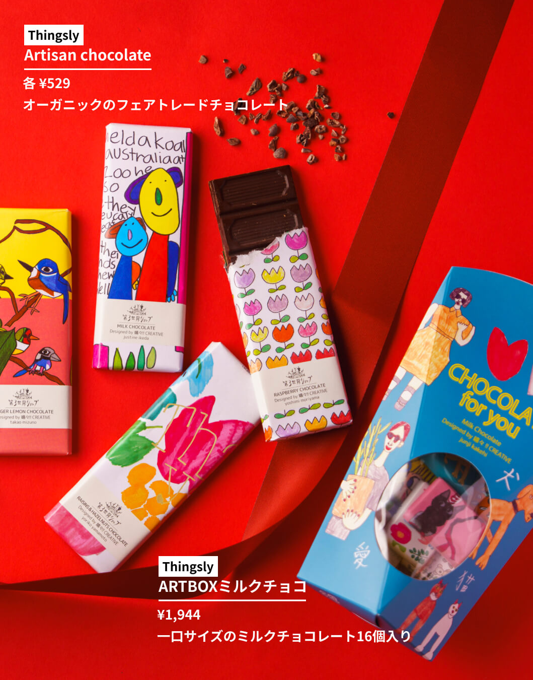 気軽に贈れる！カジュアルチョコギフト