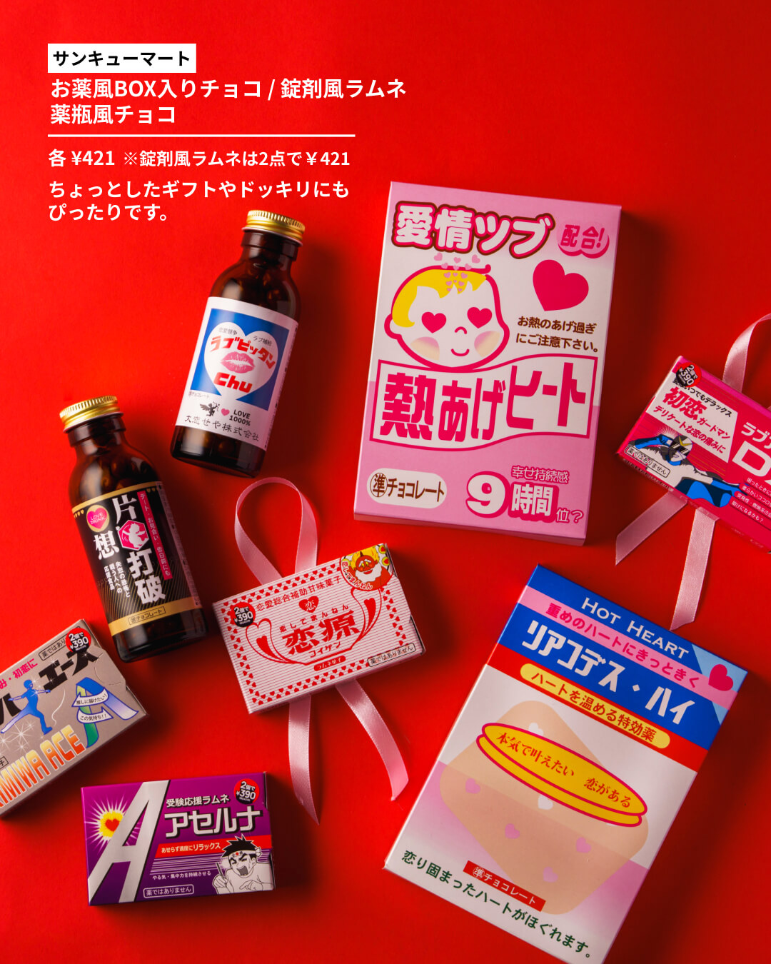 気軽に贈れる！カジュアルチョコギフト