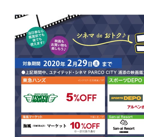 ユナイテッド シネマ チケ割