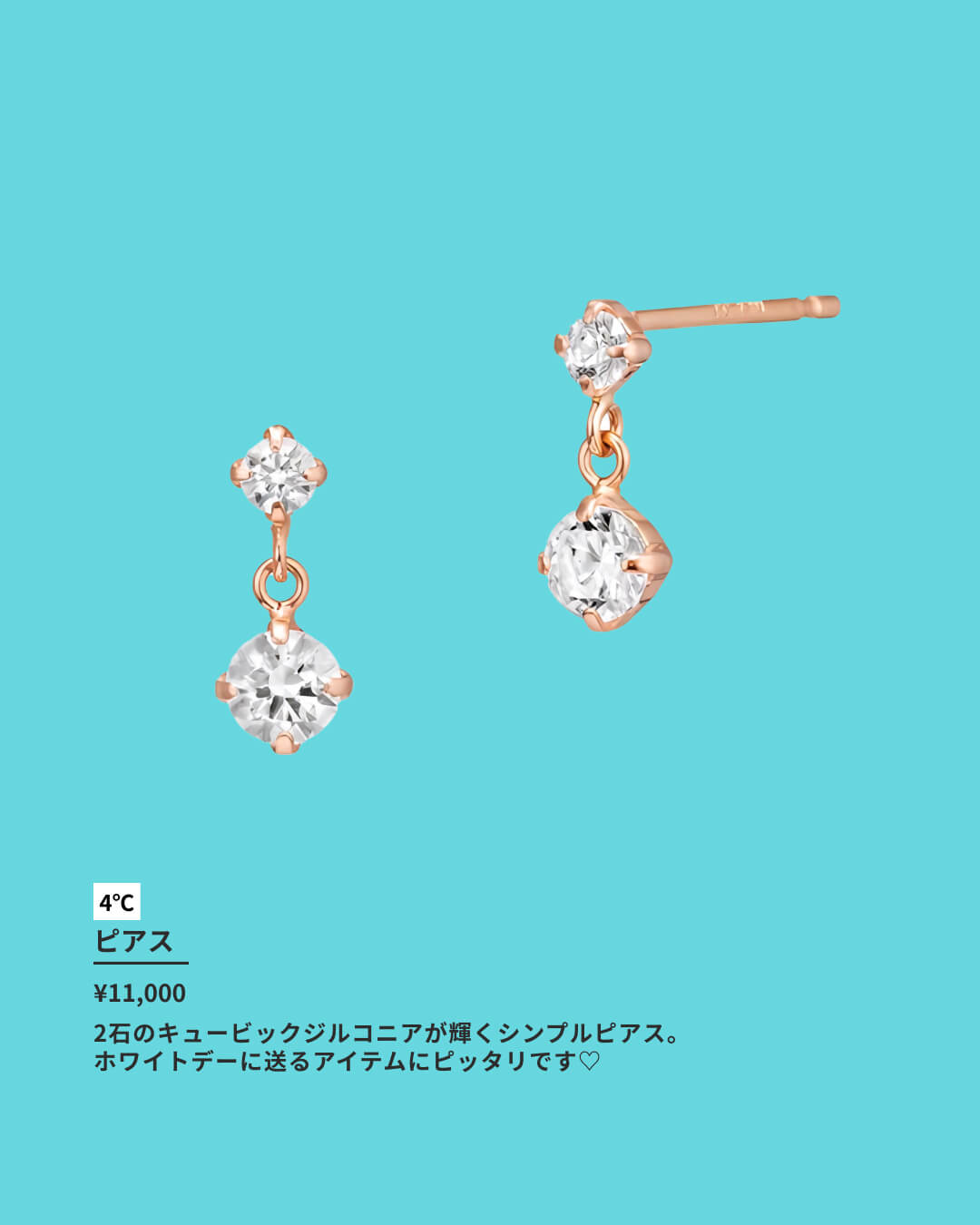 大切なあなたへ ジュエリーギフト