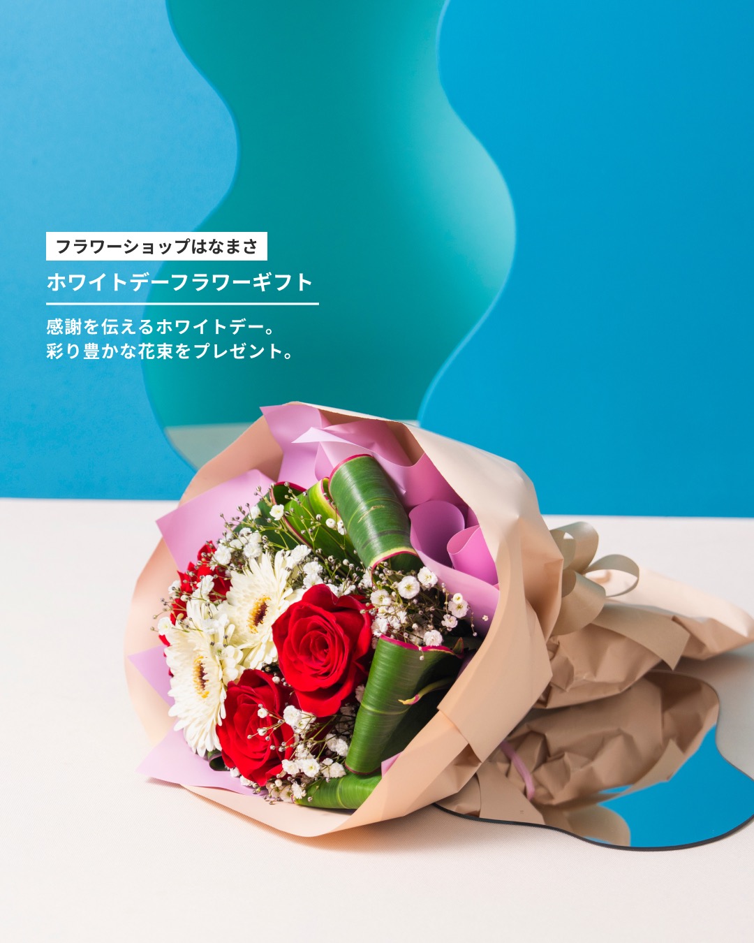 もらって困らない気の利いたホワイトデー